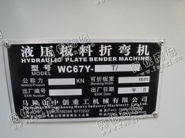 出售一台二手WC67Y液压摆式剪板机