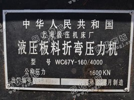 出售一台二手WC67Y-160*4000液压板料折弯压力机
