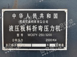 出售一台二手WC67Y-250*3200液压板料折弯压力机