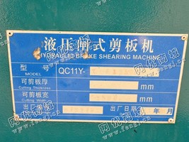 出售一台二手QC11Y-4*2500液压闸式剪板机