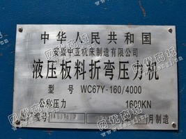 出售一台二手WC67Y-160*4000液压板料折弯压力机