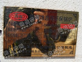 出售一台二手CWWH85-60-A2超导环保锅炉