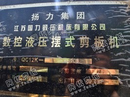 出售一台二手QC12K-6*3200数控液压摆式剪板机