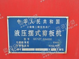 出售一台二手QC12Y-6*4000液压摆式剪板机