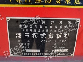 出售一台二手QC12Y4*2500液压摆式剪板机