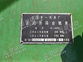 出售一台二手B1-400K立式升降台铣床