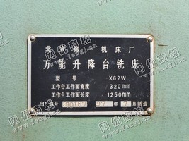 出售一台二手X62W升降台铣床