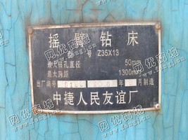 出售一台二手Z35X13摇臂钻床