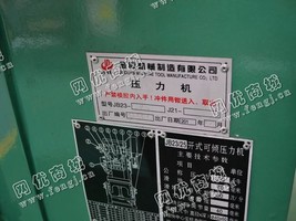 出售三台二手JB23-25压力机