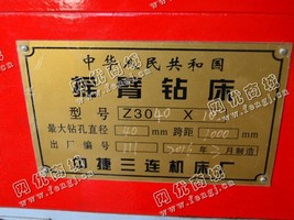 出售一台二手Z3040*10摇臂钻床