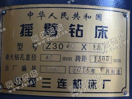 出售两台二手Z3040*13摇臂钻床