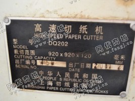 出售一台二手DQ202高速切纸机