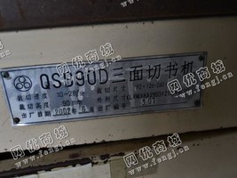 出售一台二手QSB90D三面切书机