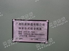 出售一台二手ZHX-W1-700C端面卧式组合机床