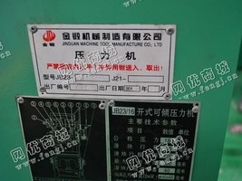 出售一台二手JB23-16T压力机