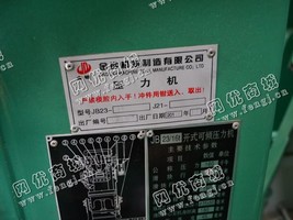 出售一台JB23-16二手T压力机