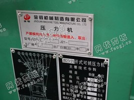 出售两台二手JB23-25压力机