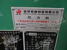 出售一台二手JB23-80T压力机