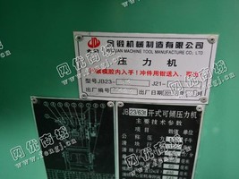 出售一台二手JB23-63T压力机