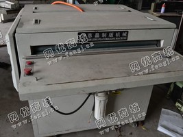 出售一台二手JCB-I型PS版自动冲版机