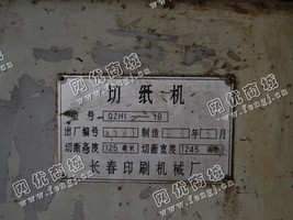 出售一台二手QZHI-1B切纸机