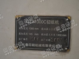 出售两台二手QZX1300C切纸机