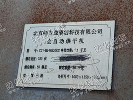 出售一台二手CLY-III-HG30KC全自动烘干机