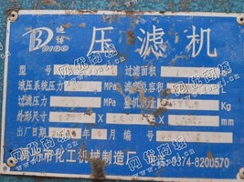 出售一台二手XM2000-300压滤机
