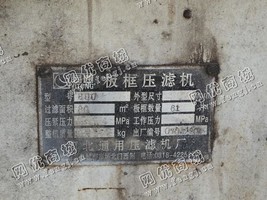 出售一台二手800板框压滤机