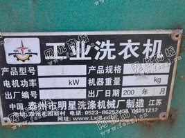 出售一台二手XCP工业洗衣机