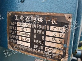 出售一台二手GDP-150工业衣物烘干机