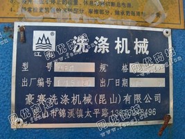 出售一台二手XPG洗涤机械