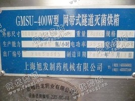 出售一台二手GMSU-400W型网带式隧道*烘箱