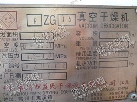 出售一台二手FZG15真空干燥机