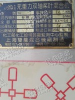 出售一台二手WZ-0.5无重力双轴桨叶混合机