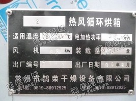 出售一台二手*-C-2热风循环烘箱