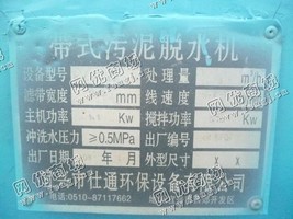 出售一台二手DYQ-1000带式污泥脱水机