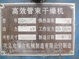 出售一台二手GZG400高效管束干燥机