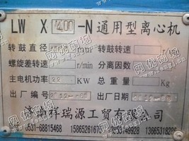 出售一台二手LWX400-N通用型离心机