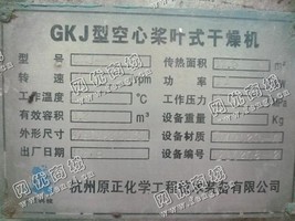 出售一台二手CKJ-5空心桨叶式干燥机