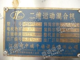 出售一台二手WYH-300二维运动混合机