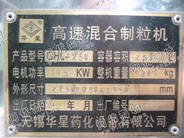 出售一台二手GHL-250高速混合制粒机