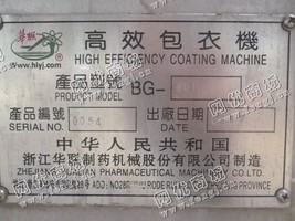 出售一台二手BG-80D高效包衣机