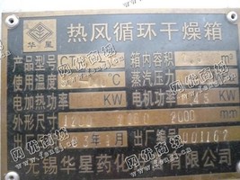 出售一台二手*-C-I热风循环干燥箱