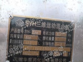 出售一台二手SYH-600三维运动混合机
