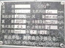 出售一台二手GSG闪蒸干燥机