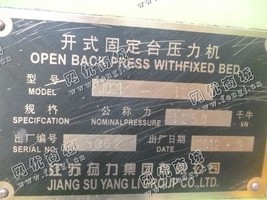 出售一台二手JD21-125开式固定台压力机