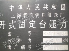 出售一台二手JH21S-25开式固定台压力机