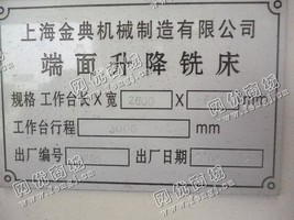 出售一台二手2600*800端面升降铣床