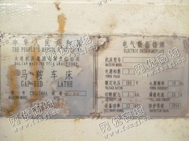出售一台二手CDE6240A马鞍车床
